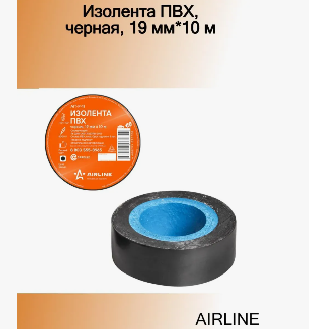 Изолента 19мм*10м AIRLINE черная AIT-P-11